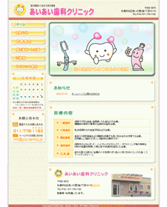 あいあい歯科クリニック 様