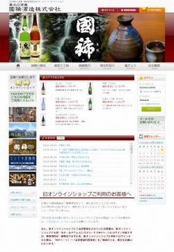 国稀酒造株式会社 様 ホームページ