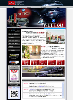 日東自動車 様 ホームページ
