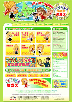 リーチ麻雀北海道さかえ 様 ホームページ